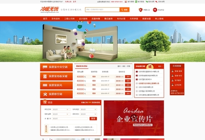 冷暖無憂，智享生活 阿里鄰居與代碼工廠攜手打造的全新網站設計制作完成